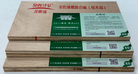 全防难燃胶合板E0